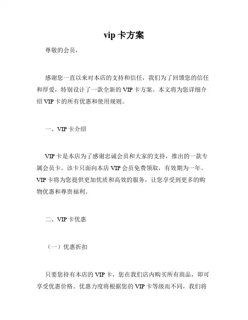 vip卡方案