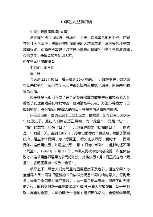 中学生元旦演讲稿