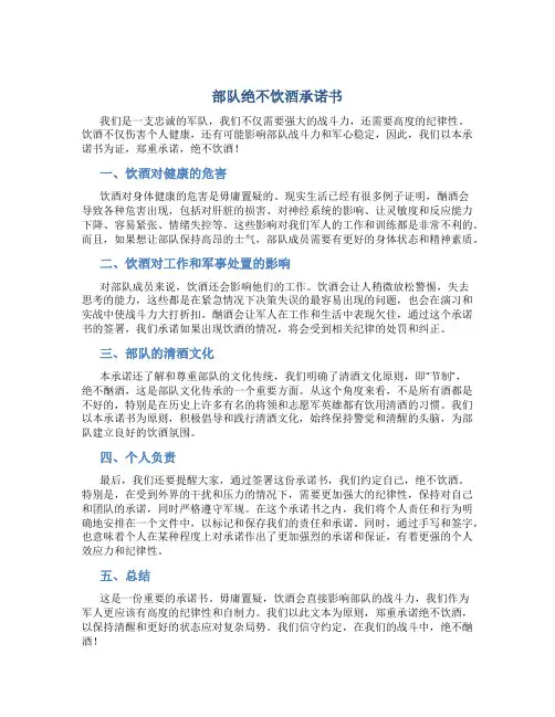 部队绝不饮酒承诺书