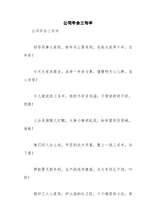 公司年会三句半【精品范文】