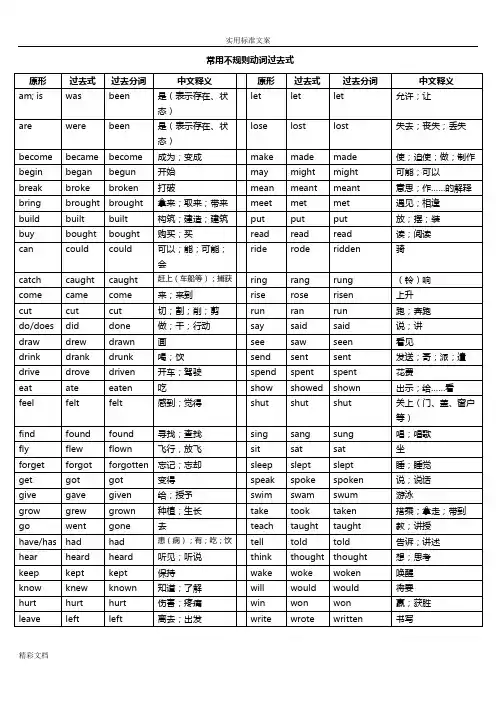新概念一常用不规则过去式、过去分词