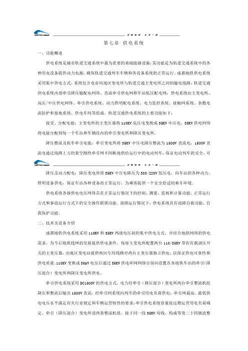 成都地铁供电知识