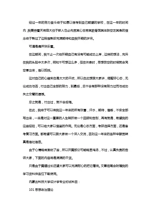 新版内蒙古科技大学设计学专业考研经验考研参考书考研真题