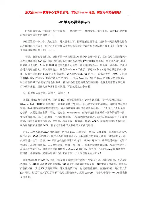 在51SAP学习过BW：51SAP董学员的SAP培训学习总结