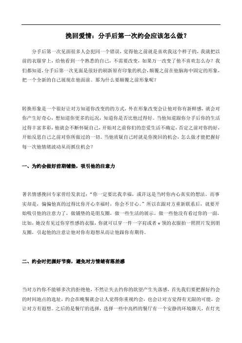 挽回爱情:分手后第一次约会应该怎么做?