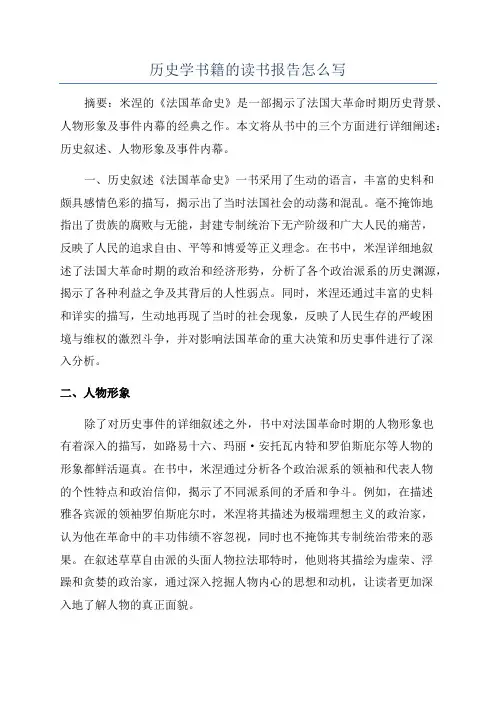 历史学书籍的读书报告怎么写