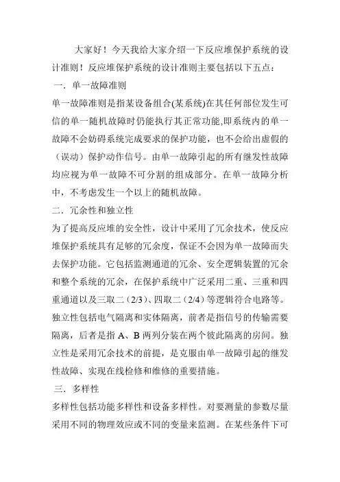 反应堆安全系统设计准则