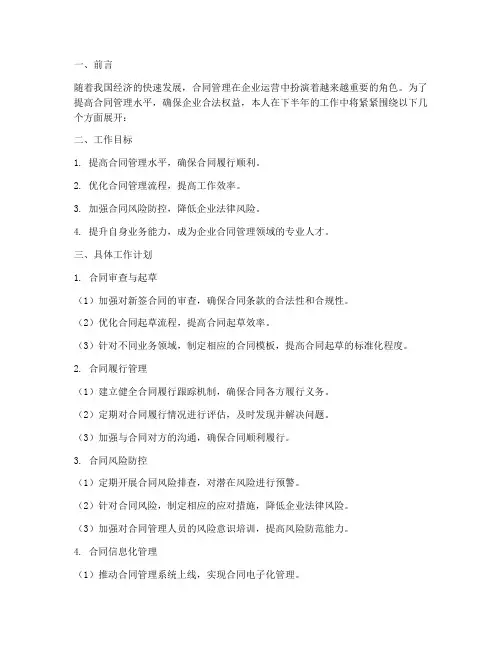 合同管理员下半年工作计划