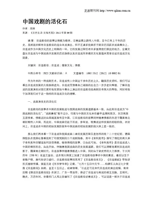 中国戏剧的活化石