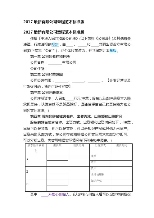 2017最新有限公司章程范本标准版