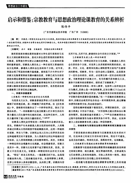 启示和借鉴：宗教教育与思想政治理论课教育的关系辨析