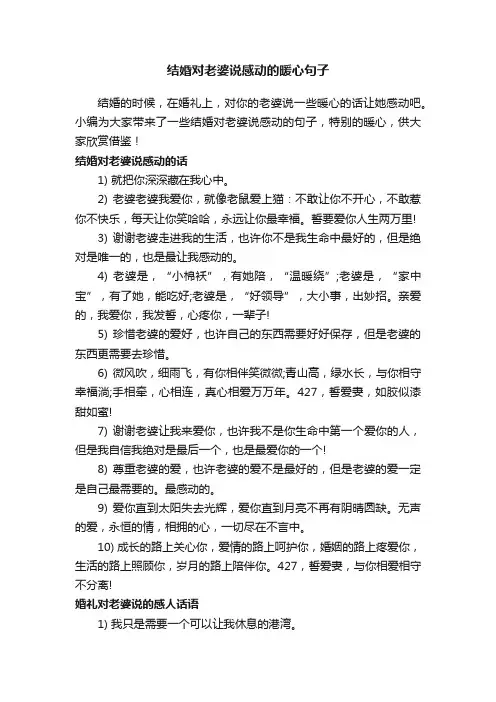 结婚对老婆说感动的暖心句子