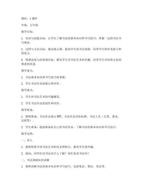 书法班展示课教案设计模板