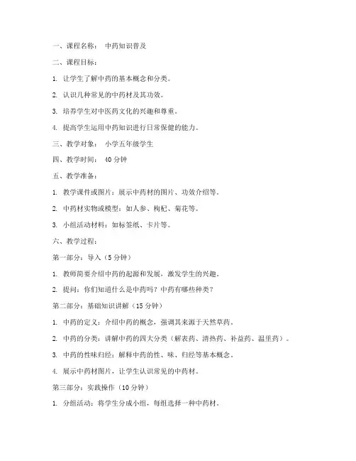 中药科普课堂教案设计模板