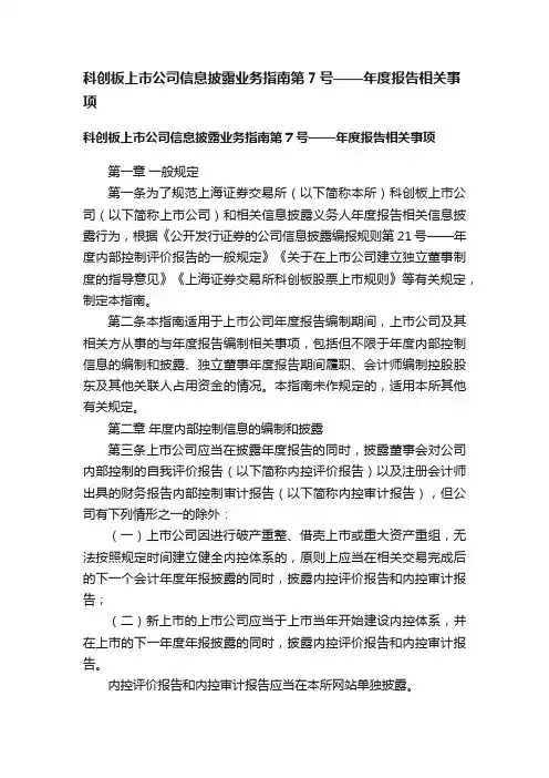 科创板上市公司信息披露业务指南第7号——年度报告相关事项
