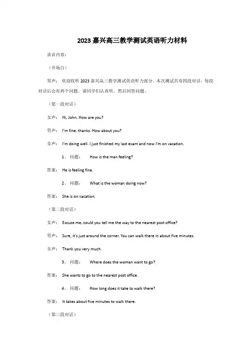 2023嘉兴高三教学测试英语听力材料