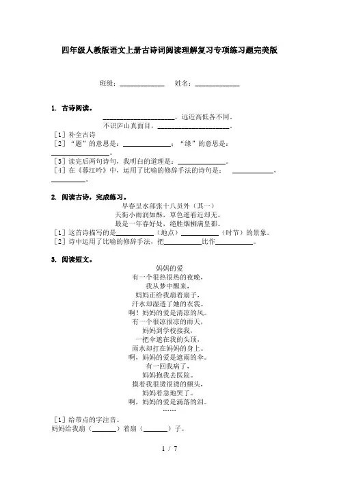 四年级人教版语文上册古诗词阅读理解复习专项练习题完美版
