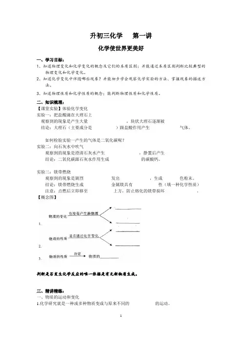 化学使世界更美好
