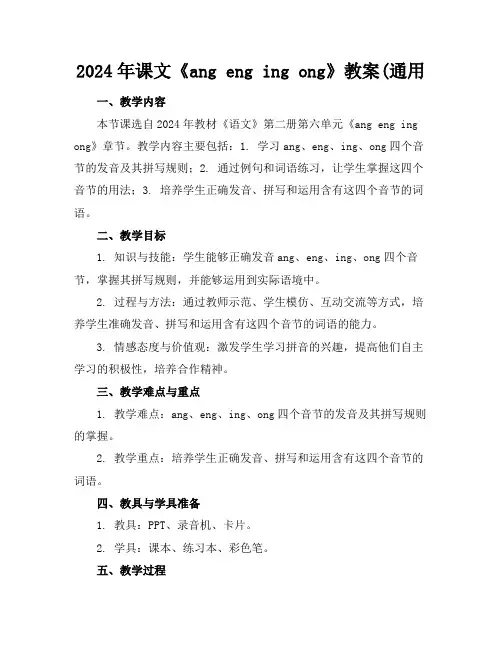 2024年课文《angengingong》教案(通用