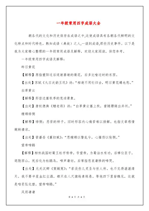 一年级常用四字成语大全