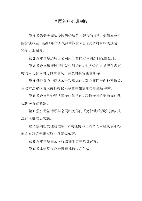 合同纠纷处理制度
