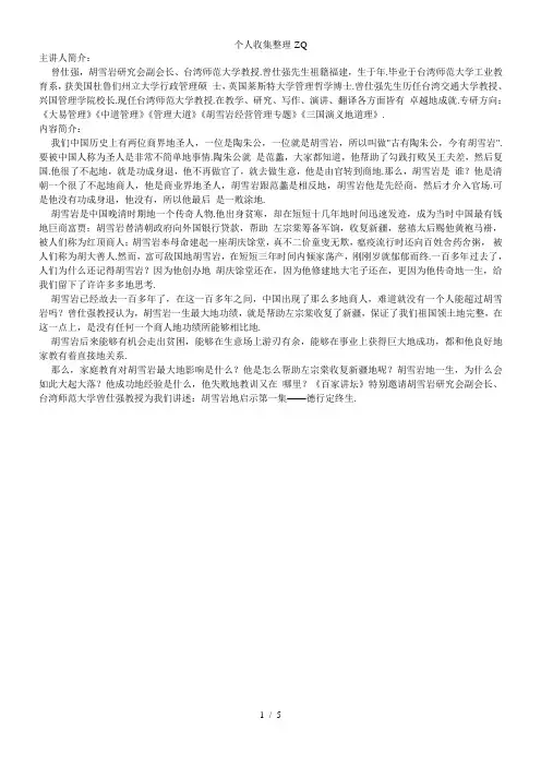 曾仕强-胡雪岩的启示