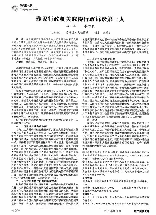 浅议行政机关取得行政诉讼第三人