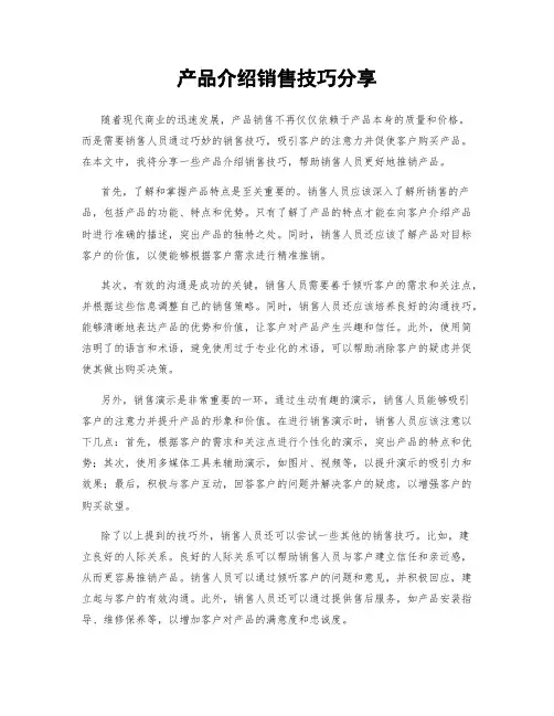 产品介绍销售技巧分享