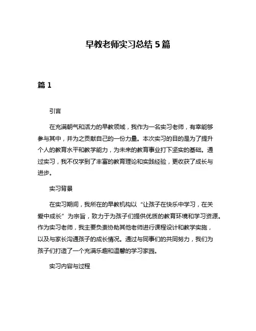早教老师实习总结5篇
