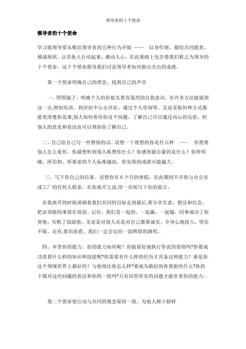 领导者的十个使命