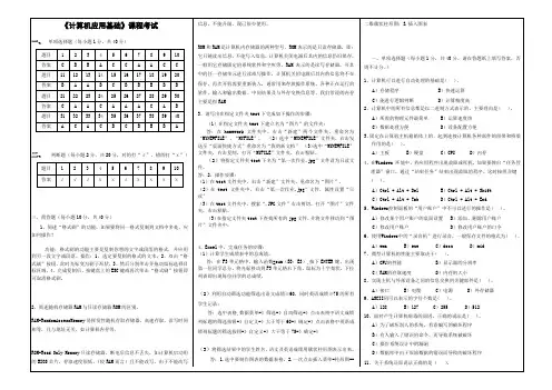 2018《计算机应用基础》期末试卷答案全套