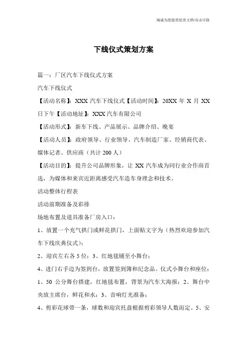 下线仪式策划方案