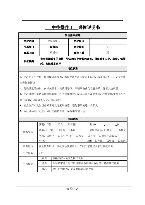 中控操作工-岗位说明书