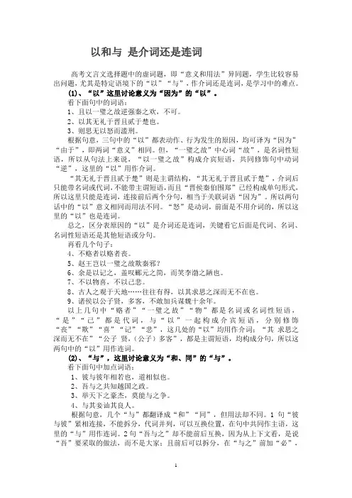 以和与 是介词还是连词