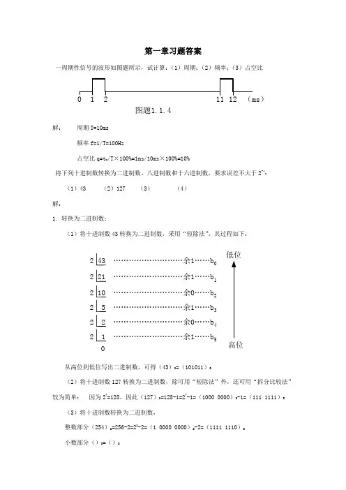 电子技术基础数字部分第五版康光华主编第1~6章章节详细习题答案