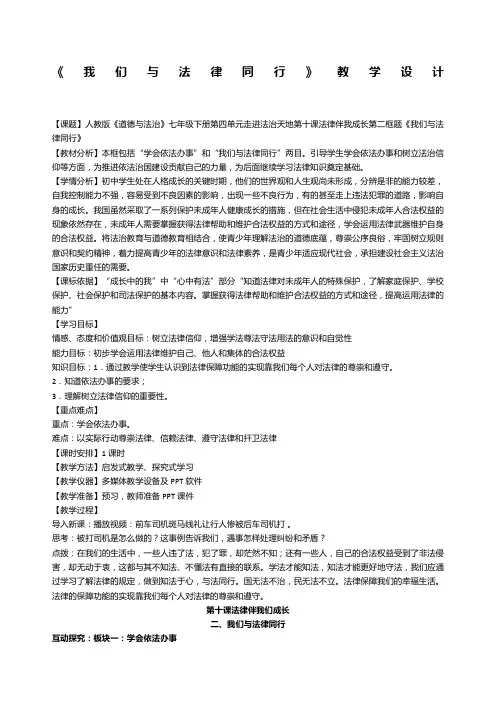 我们与法律同行教学设计