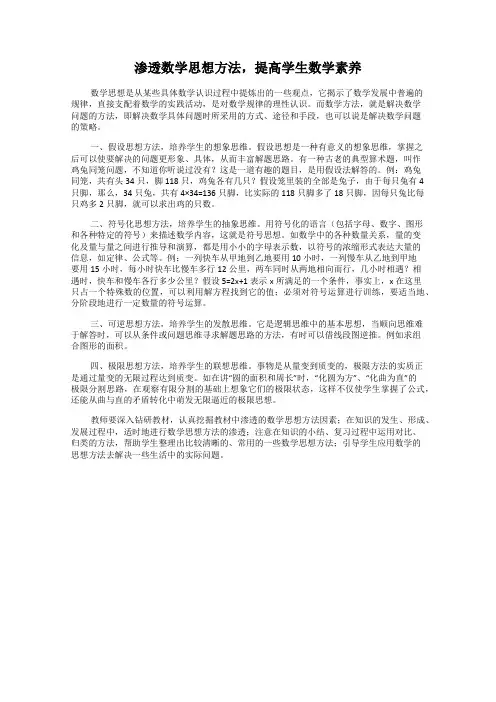 渗透数学思想方法,提高学生数学素养