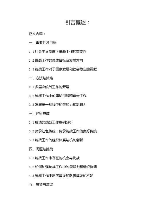 统战工作总结精选