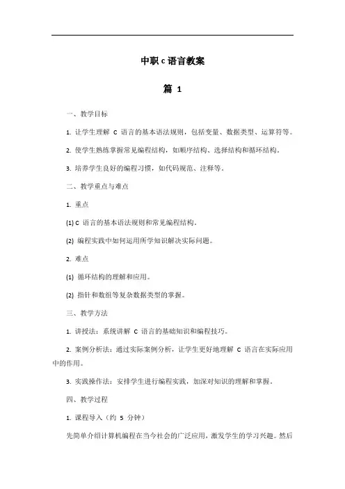 中职c语言教案