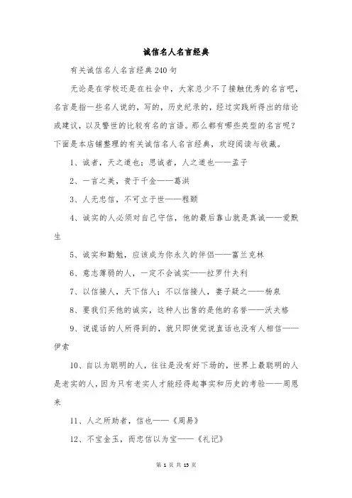 诚信名人名言经典