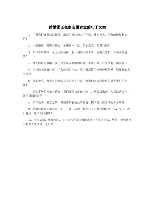 结婚领证在朋友圈官宣的句子文案