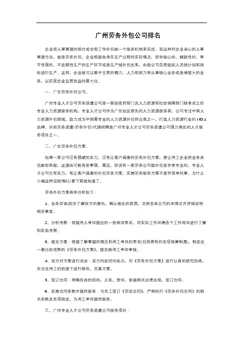 8-2.349  广州劳务外包公司排名