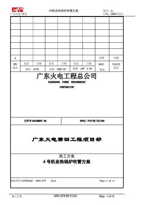 4号机余热锅炉吹管方案