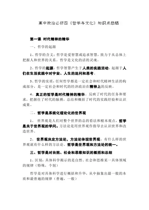 高中政治必修四《哲学与文化》知识点总结