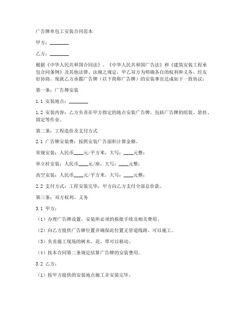 广告牌单包工安装合同范本