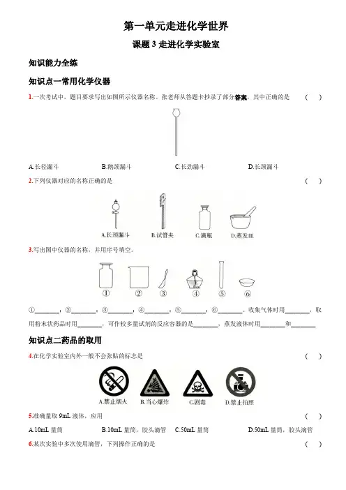 人教版九年级化学上册同步提优精练：1.3走进化学实验室