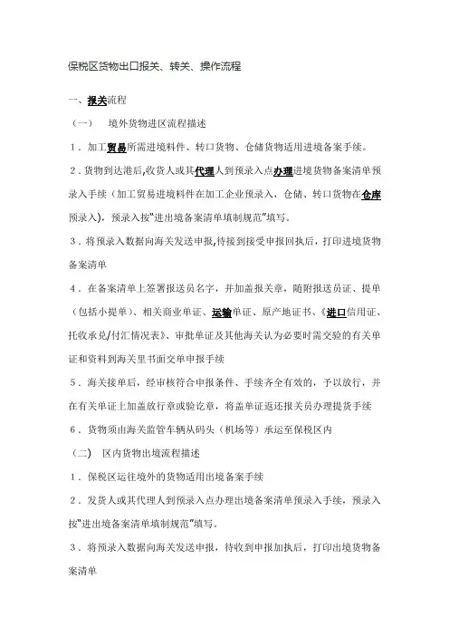 保税区货物出口报关、转关、操作流程