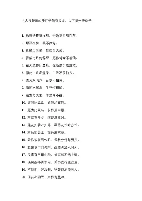 古人祝新婚快乐的诗句