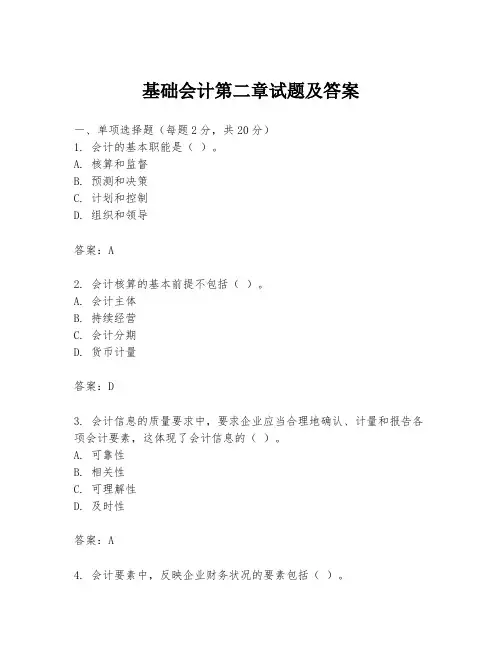 基础会计第二章试题及答案