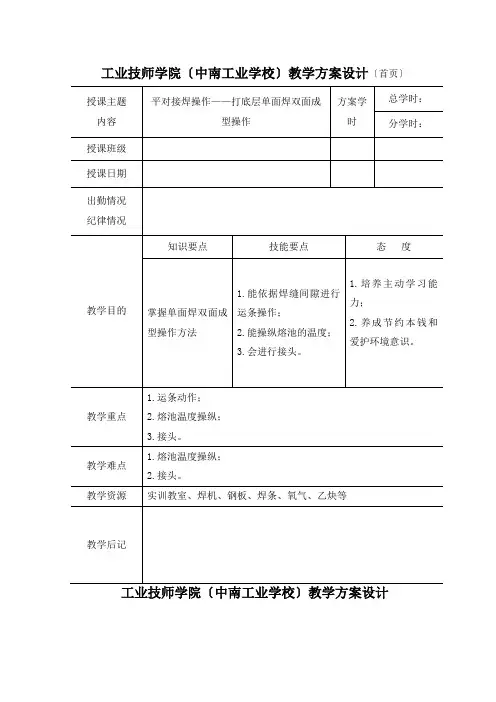 (土建施工)平对接板打底层单面焊双面成型操作